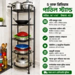 🍲 ৫ তাক প্রিমিয়াম পাতিল স্ট্যান্ড
